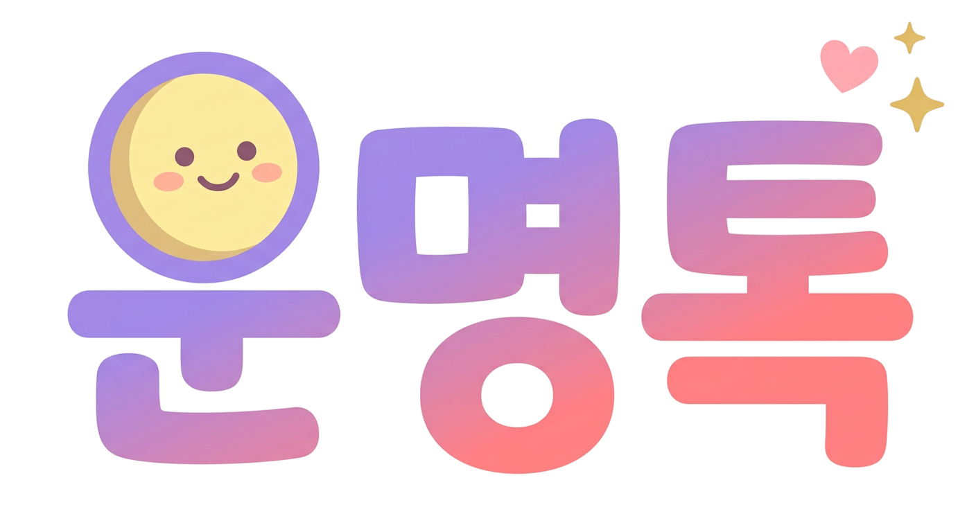 운명톡